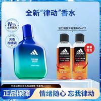 adidas 男士女士律动中性香水30ml香氛节日礼物持久留香