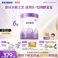 雀巢 超启能恩2段适度水解奶粉850g*6