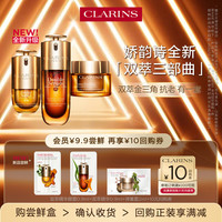 娇韵诗 全新第九代黄金双萃精华+眼霜+面霜小样试用装