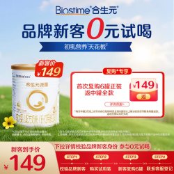 合生元 派星2段婴幼儿奶粉试用装新客婴儿350g