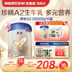 贝因美 菁爱A2 婴儿2段奶粉820g*6罐含乳铁蛋白