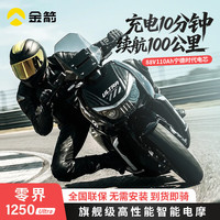 金箭 零界1250旗舰级智能电动摩托车高速7000W电机大功率电动车两轮电瓶车电车 零界1250Ultra