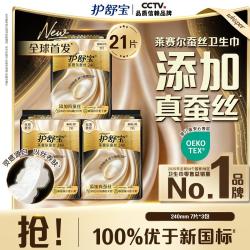 护舒宝 莱赛尔蚕丝卫生巾组合装姨妈巾日夜用添加真蚕丝亲肤