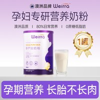 88VIP：孕妇奶粉早期中期营养品补品蛋白粉长胎正品官方旗舰店神器蛋白质