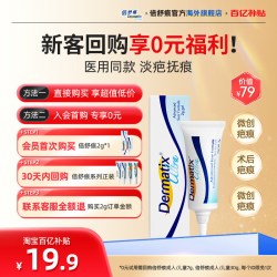 Dermatix 倍舒痕进口正品祛疤膏2g