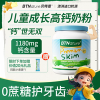 BTNature 儿童成长奶粉助力高钙个子3到15岁贝特恩蓝一号胖子6官方正品旗舰