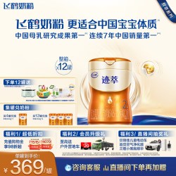飞鹤 迹萃2段婴儿配方奶粉750g*12罐