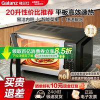 百亿补贴：格兰仕 微波炉家用款20升性价比大平板大功率速热易洁智能菜单正品