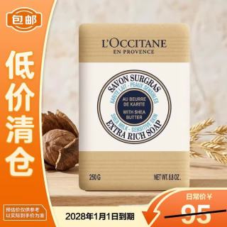 欧舒丹 乳木果牛奶味洁肤皂250g