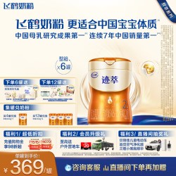 飞鹤 迹萃2段婴儿配方奶粉750g*6罐