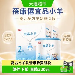 蓓康僖 宜品小羊婴儿配方羊奶粉2段750g*3罐+180g6-12个月宝宝奶粉