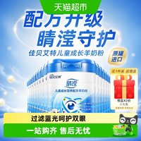 佳贝艾特 新睛滢800g*14罐儿童成长羊奶粉配方升级