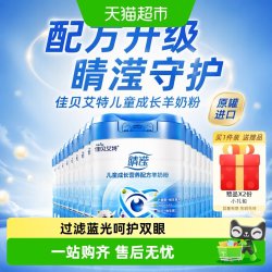 佳贝艾特 新睛滢800g*14罐儿童成长羊奶粉配方升级