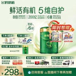 飞鹤 臻稚卓蓓有机幼儿配方奶粉3段700g*6罐