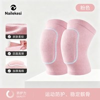 耐力克斯 儿童舞蹈护膝跳舞膝盖防摔跪地护具运动护肘护腕爬行女童关节