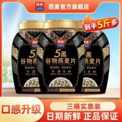 西麦 五黑燕麦片 880g