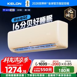 科龙 QZ1-X1系列 新一级能效 壁挂式空调