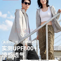 京东京造 热销10万防晒衣男防紫外线2026夏季新款凉感防晒服女外套珍珠灰