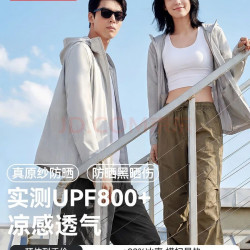 京东京造 热销10万防晒衣男防紫外线2026夏季新款凉感防晒服女外套珍珠灰