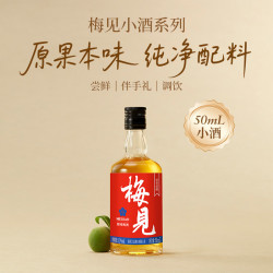 梅见 青梅酒 12度果酒50ml