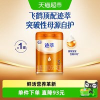 飞鹤 迹萃3段幼儿配方奶粉听装260g*1听