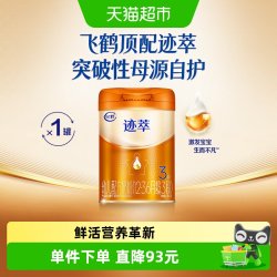 飞鹤 迹萃3段幼儿配方奶粉听装260g*1听