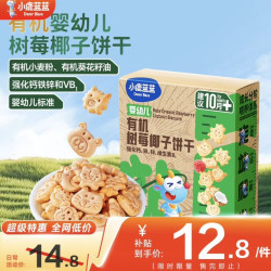 小鹿蓝蓝 婴幼儿有机饼干  树莓椰子味 1盒 80g