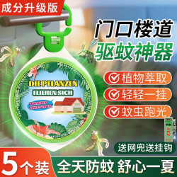 CHENGYEDINGDING 驱蚊挂件家用室内外强效驱赶蚊虫入户门口防蚊神器母婴可用5个装