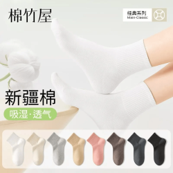 棉竹屋 袜子女款新款秋冬季抗菌防臭吸汗透气中筒袜不掉根无骨白色中短袜  6双 均码 35-39码