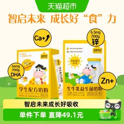 认养一头牛 学生奶粉6倍DHA生牛乳益生菌奶粉组合早餐营养