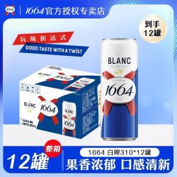 嘉士伯 1664凯旋啤酒白啤酒麦香啤酒310ml*12罐装纤体罐装整箱听装