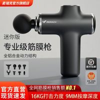百亿补贴：麦瑞克 mini筋膜枪肌肉按摩器颈椎腰背腿男女肌膜枪颈膜枪节日礼物