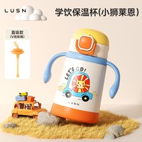如山 儿童保温杯宝宝幼儿园学饮杯子奶瓶婴幼儿316L不锈钢吸管水杯