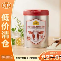 认养一头牛 鱼油牛初乳粉配方奶粉800g 提高免疫力补充营养奶粉  27年12月