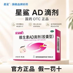 星鲨 维生素AD滴剂（加赠90粒共180粒）30*3盒