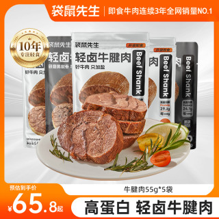 袋鼠先生 轻卤牛腱肉即食牛肉减脂期高蛋白健身代餐开袋即食