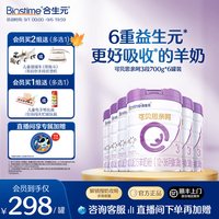 合生元 可贝思亲呵新国标幼儿配方羊奶粉3段700g6罐100%纯羊乳蛋白