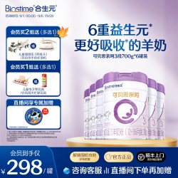 合生元 可贝思亲呵新国标幼儿配方羊奶粉3段700g6罐100%纯羊乳蛋白