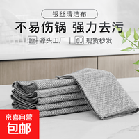 其它 厨卫挂件钢丝抹布双面银丝洗碗布替代钢丝球厨房去 单层银20*20    1条（拍2单才发货））