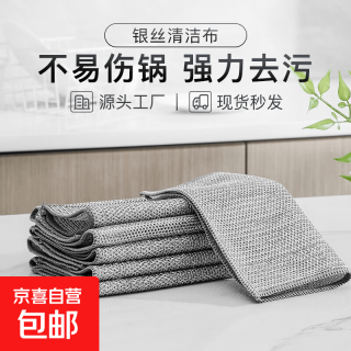 其它 厨卫挂件钢丝抹布双面银丝洗碗布替代钢丝球厨房去 单层银20*20    1条（拍2单才发货））