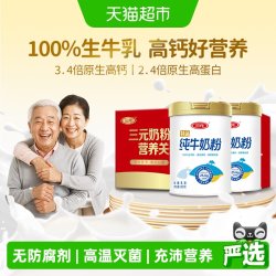 三元 纯牛奶粉中老年老人成人100%生牛乳高钙高蛋白800g*2罐礼盒装