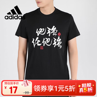 adidas 男士夏季舒适百搭短袖T恤FT8830 S