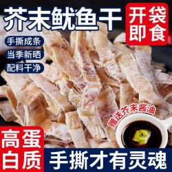蜜禾 食品） 蜜禾碳烤鱿鱼条干货手撕鱿鱼丝零食即食网红小吃解馋海鲜海味250g
