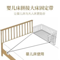 邦罗欧 婴儿床拼接大床安全固定绑带宝宝母子小床防移动防滑固定器