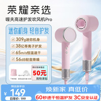 荣耀亲选 荣耀高速护发吹风机 38亿等离子润发护发静音速干不伤发