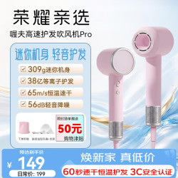 荣耀亲选 荣耀高速护发吹风机 38亿等离子润发护发静音速干不伤发