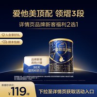 爱他美领熠 [爱他美官方旗舰店]爱他美领熠3段幼儿配方奶粉300g*1小罐12-36月