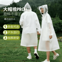 车归沐 EVA雨衣大帽檐雨披电瓶自行车骑行雨披加大加厚防暴雨雨披白色2件