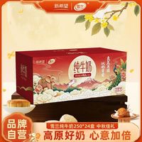新希望 8月新希望纯牛奶250g*24盒云南高原奶整箱雪兰纯奶中秋礼盒带提手