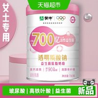 88VIP：蒙牛 女士透明质酸钠低脂奶粉益生菌奶粉成人高铁高钙高膳食纤维